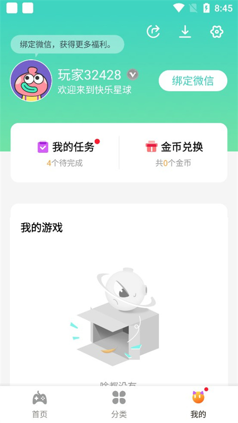 快乐星球游戏盒子官方正版截图2