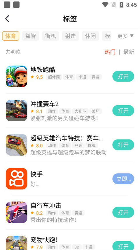 快乐星球游戏盒子官方正版截图3