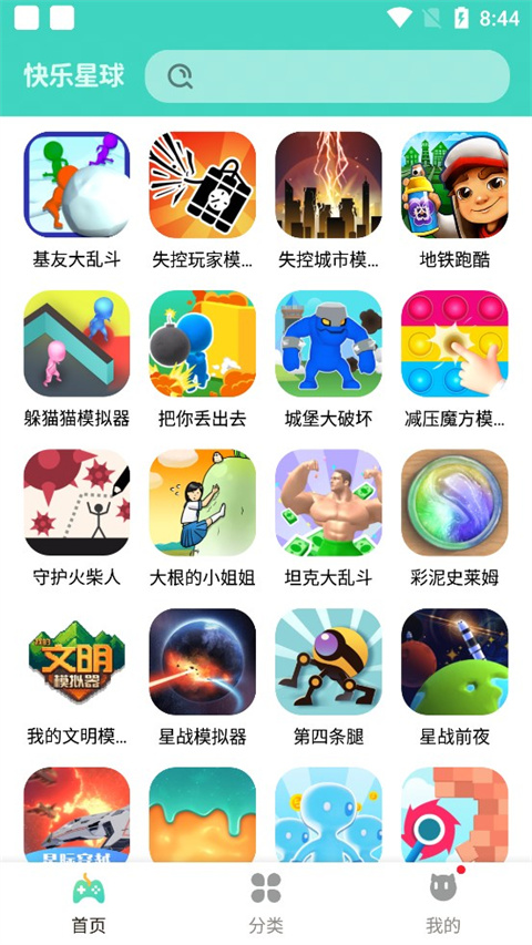 快乐星球游戏盒子官方正版截图4