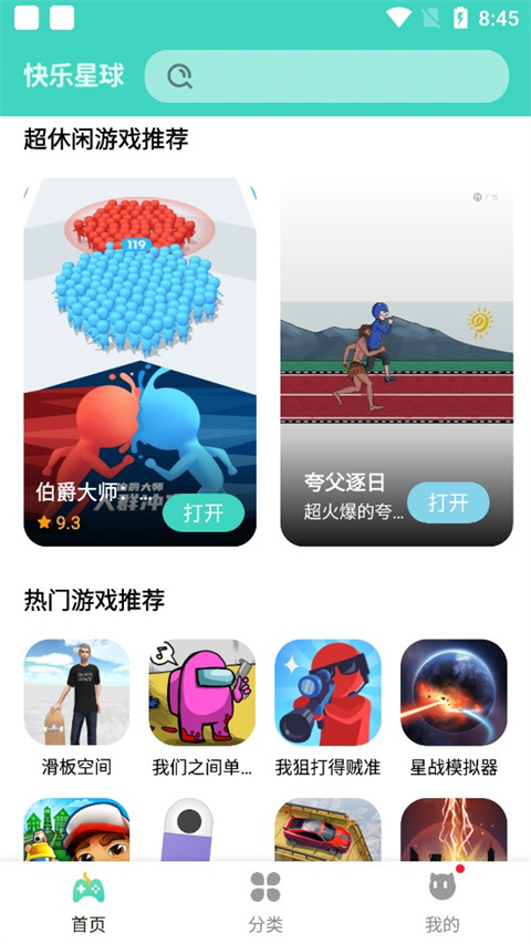 快乐星球游戏盒子官方正版截图5