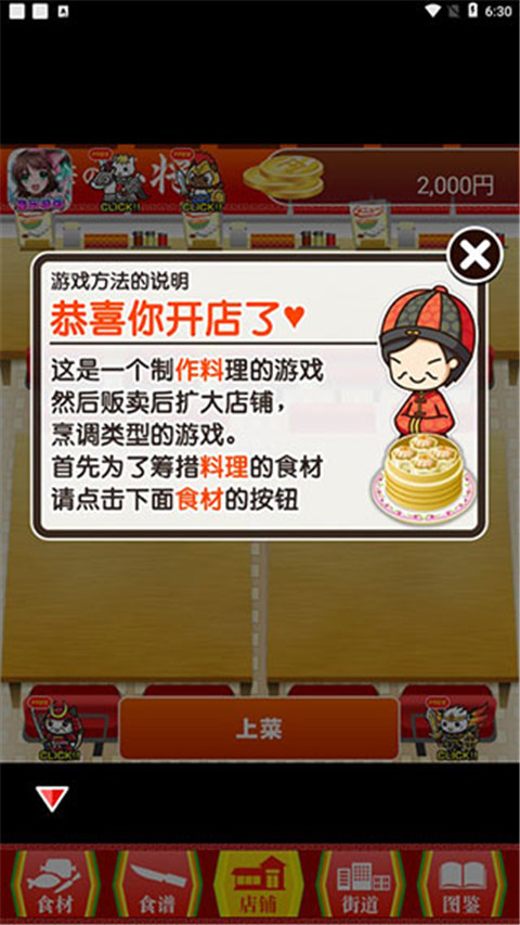中华料理达人汉化版截图3