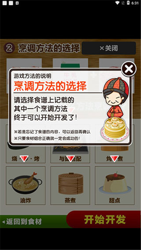 中华料理达人汉化版截图4