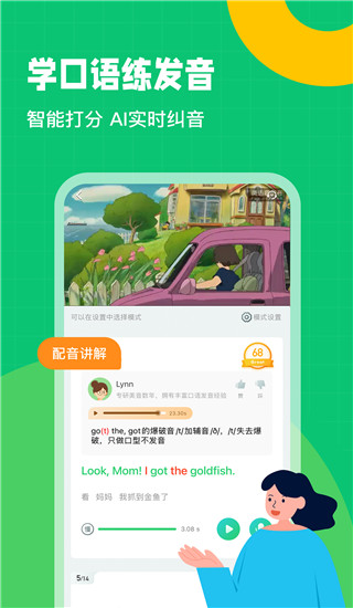 英语趣配音app截图1