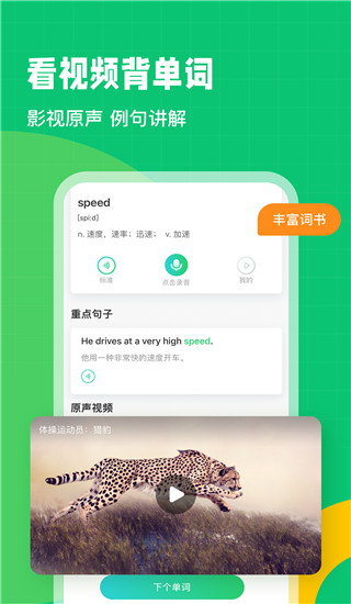 英语趣配音app截图4