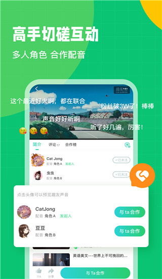 英语趣配音app截图5