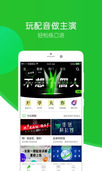 英语趣配音人教版截图1