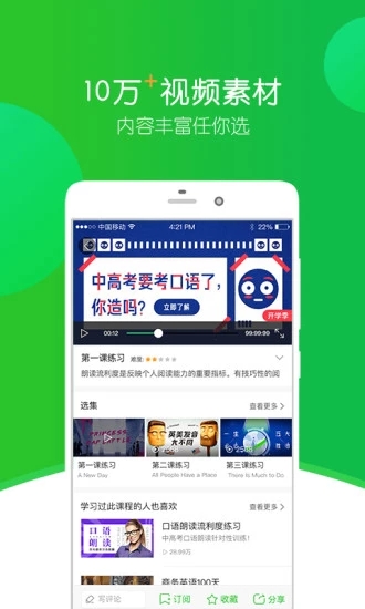 英语趣配音人教版截图2