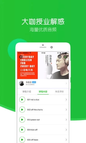 英语趣配音人教版截图4