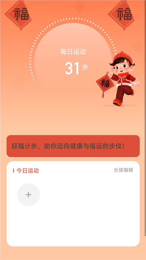 旺福计步app截图3