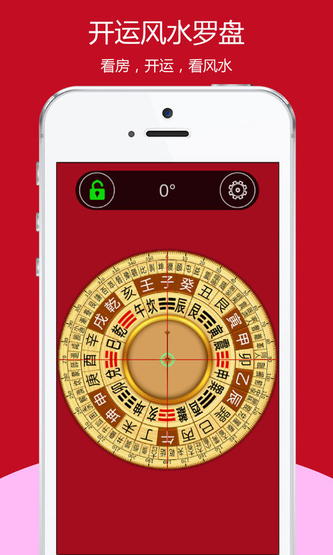 开运风水罗盘手机版截图1