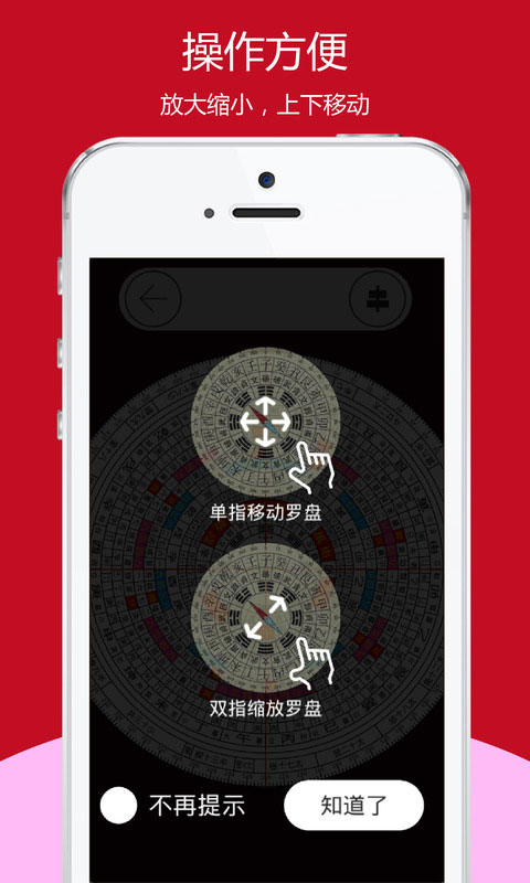 开运风水罗盘手机版截图3