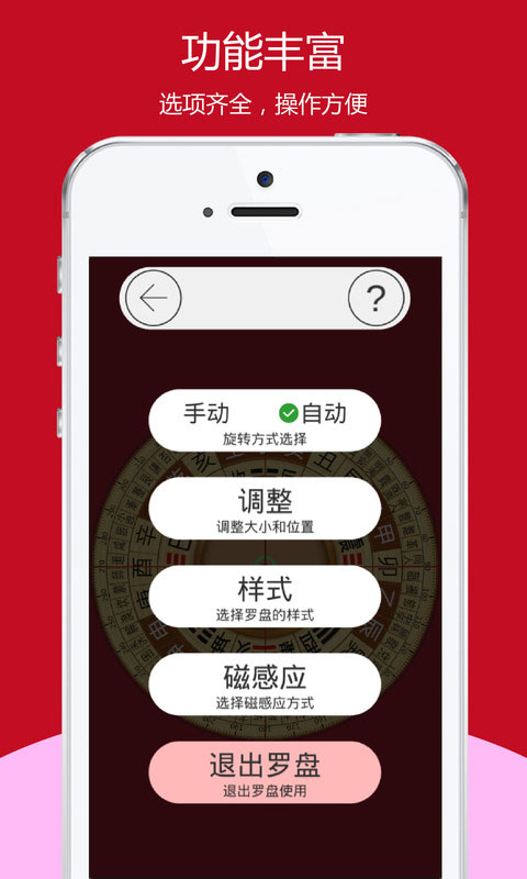 开运风水罗盘手机版截图4