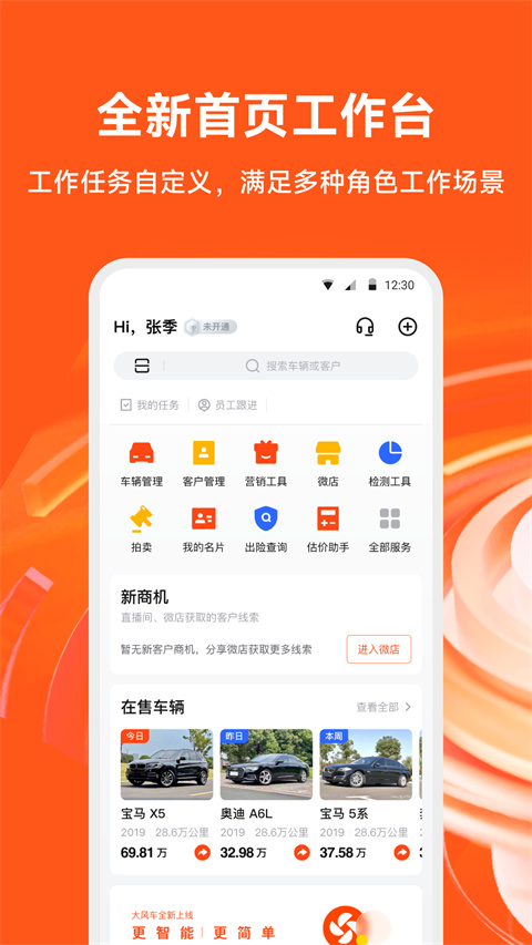 新大风车二手车app截图1