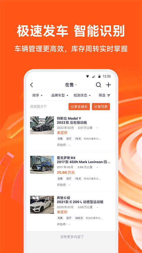 新大风车二手车app截图2