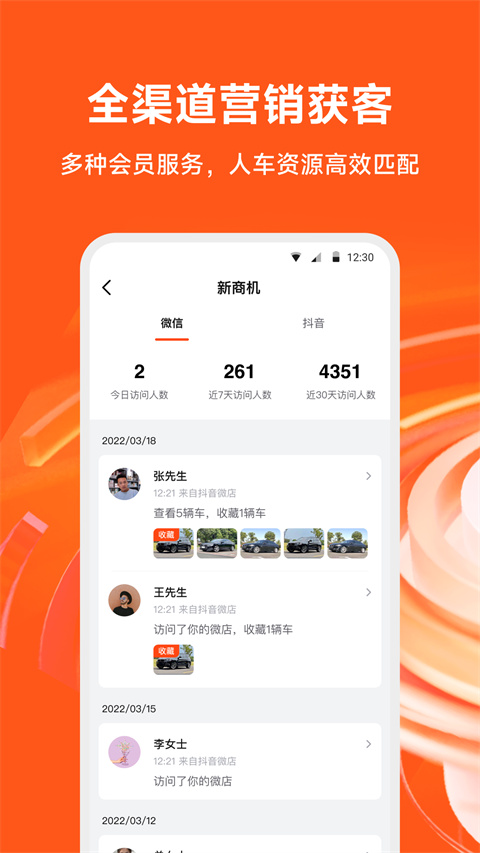 新大风车二手车app截图3