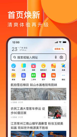 UC浏览器小米定制版截图2