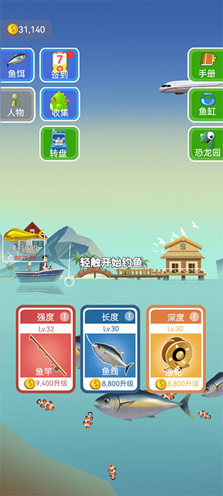 钓鱼模拟器破解版截图5