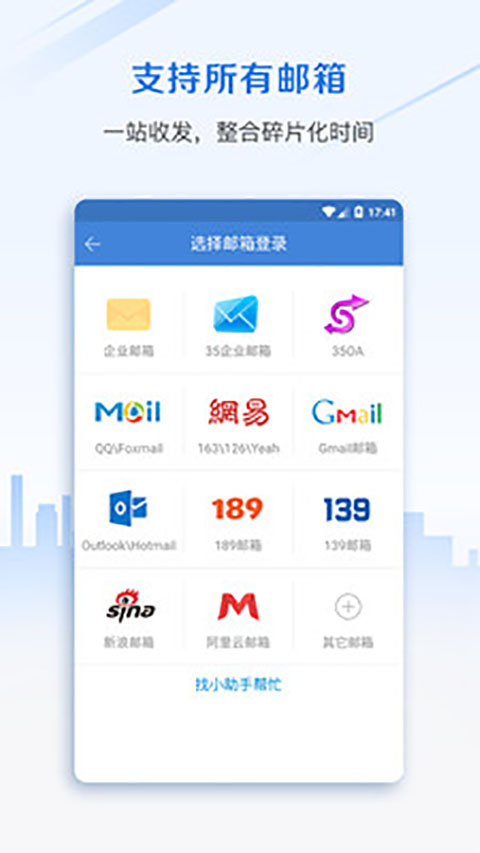 邮洽邮箱app官方正版截图1