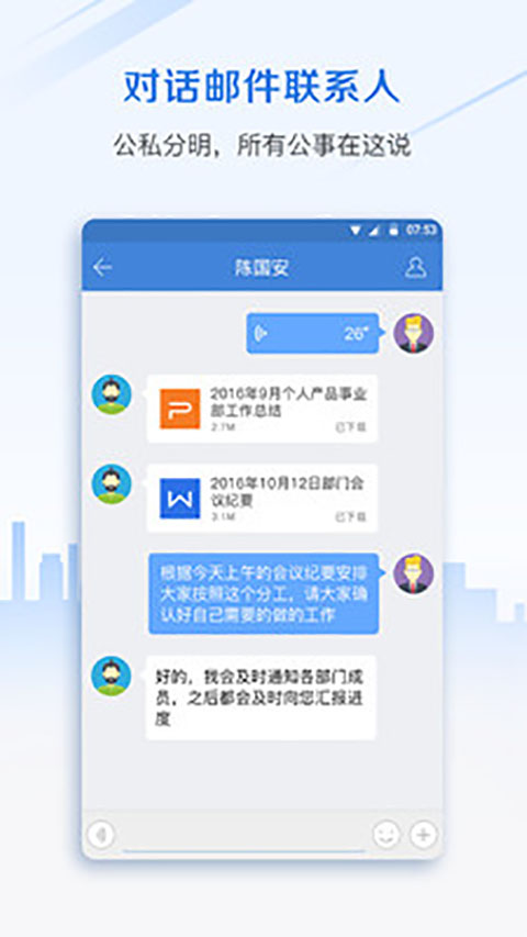 邮洽邮箱app官方正版截图3