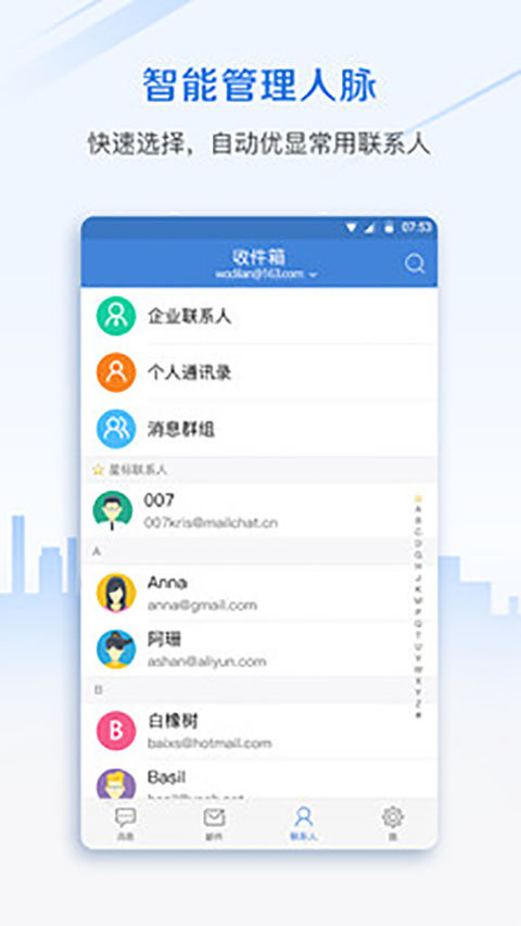 邮洽邮箱app官方正版截图4