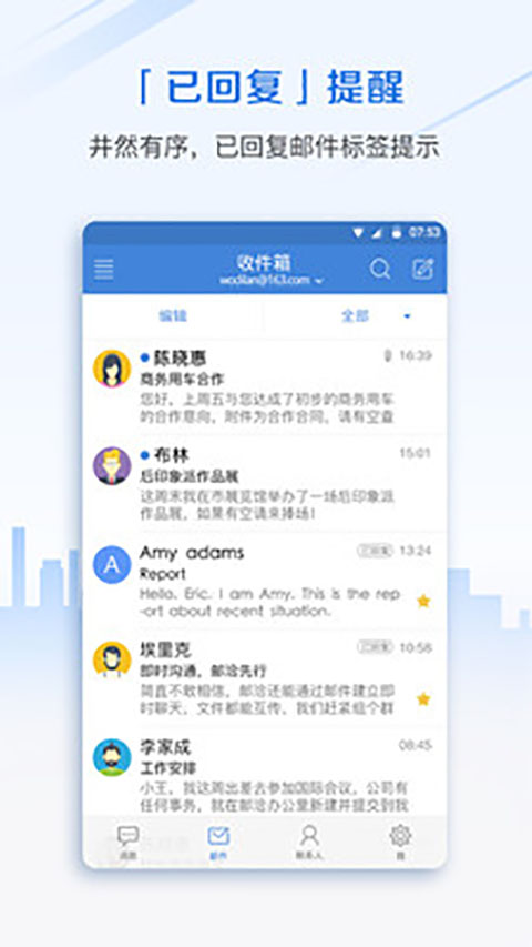 邮洽邮箱app官方正版截图5