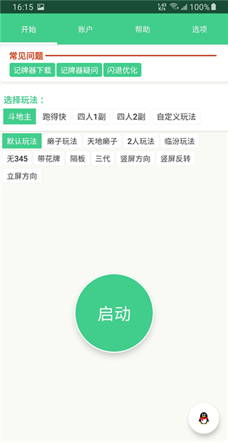 自动记牌器安卓最新版截图2
