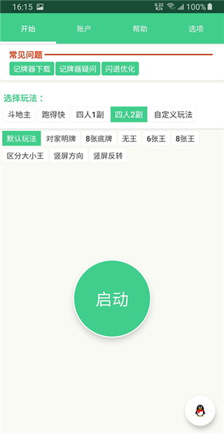 自动记牌器安卓最新版截图3
