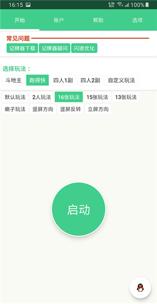 自动记牌器安卓最新版截图4