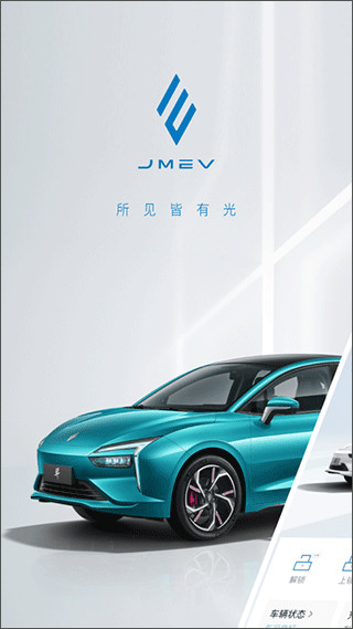 江铃新能源app截图3