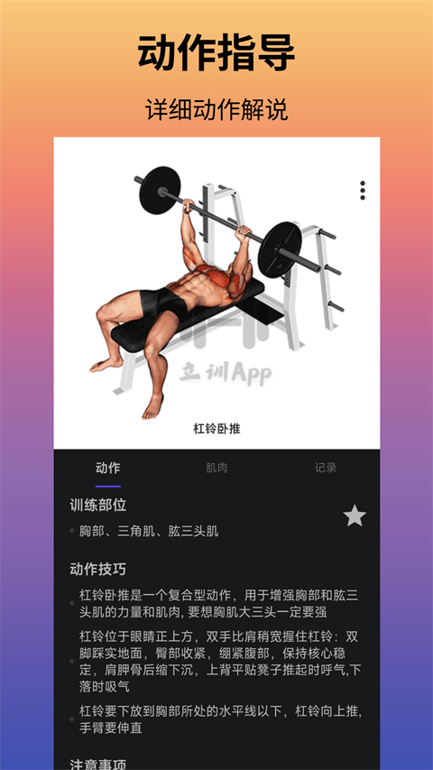 立训app截图1