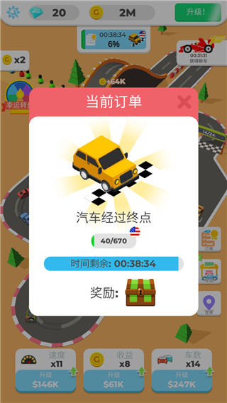 我们都是车神截图4