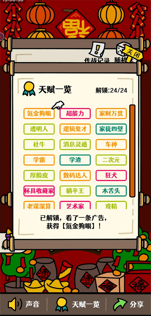 全天赋解锁截图