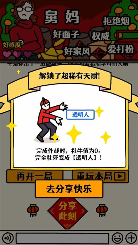 走亲戚大作战游戏截图2