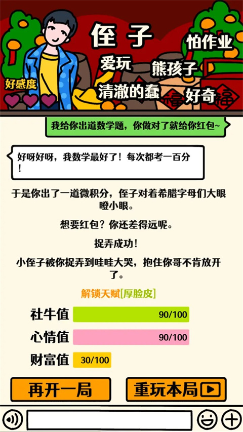 走亲戚大作战游戏截图3