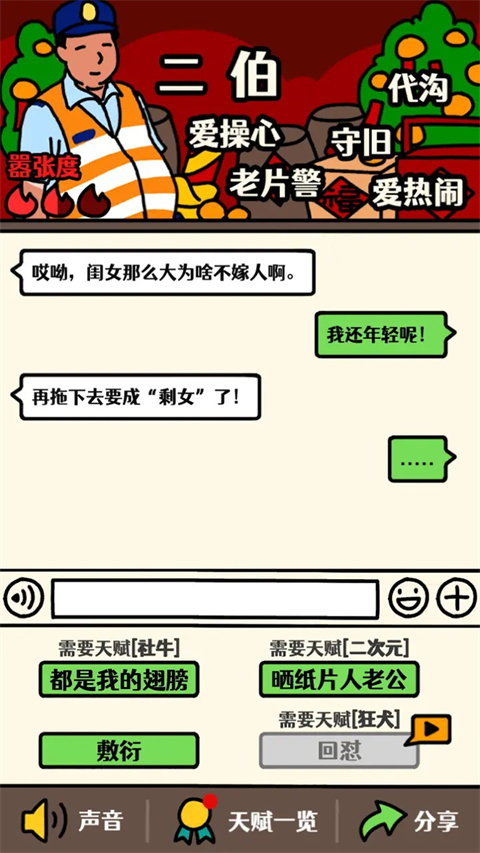 走亲戚大作战游戏截图4