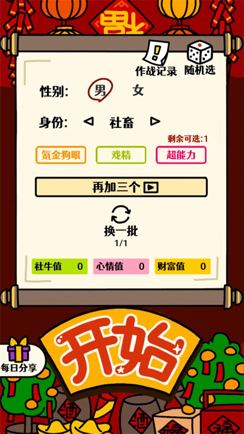 走亲戚大作战游戏截图5