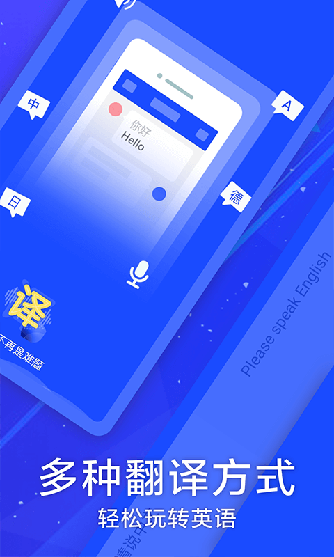 英语翻译神器最新版截图1