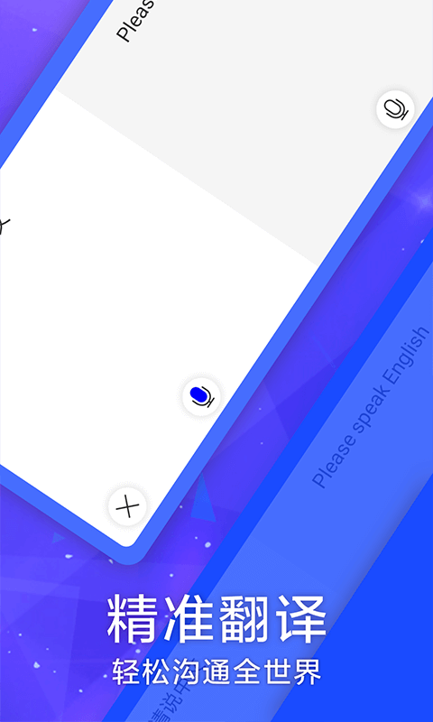 英语翻译神器最新版截图4