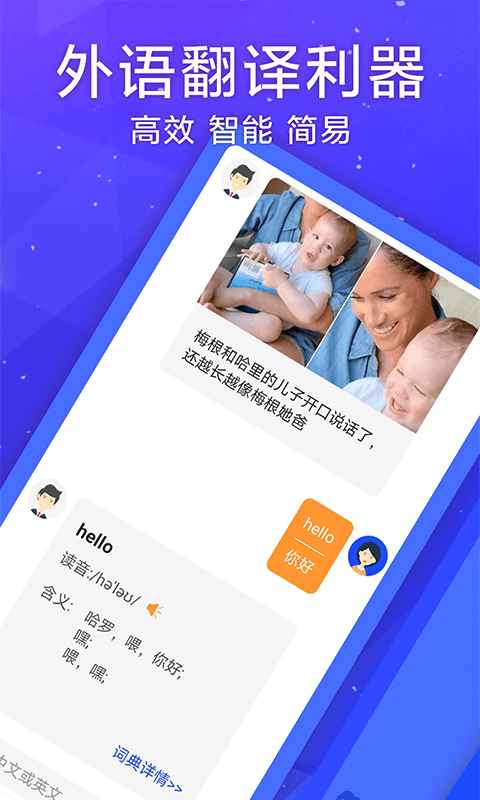 英语翻译神器最新版截图5