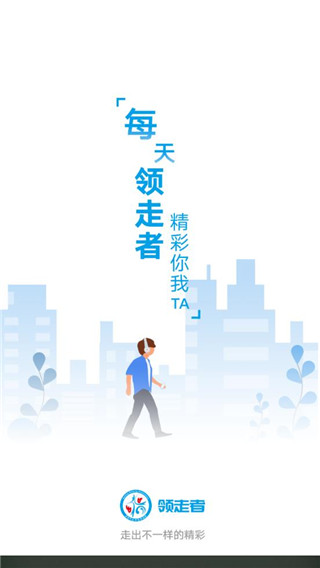 领走者app最新版截图1