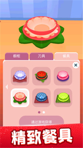 欢乐大厨手游官方版截图4