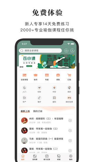 全是瑜app截图4