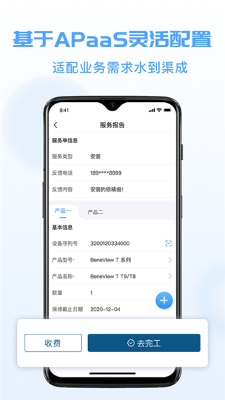 瑞云服务云app官方版截图3