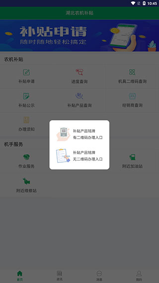 办理方式选择