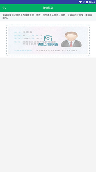 个人认证界面