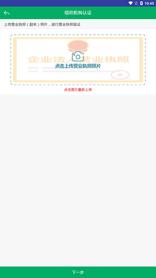 组织认证界面