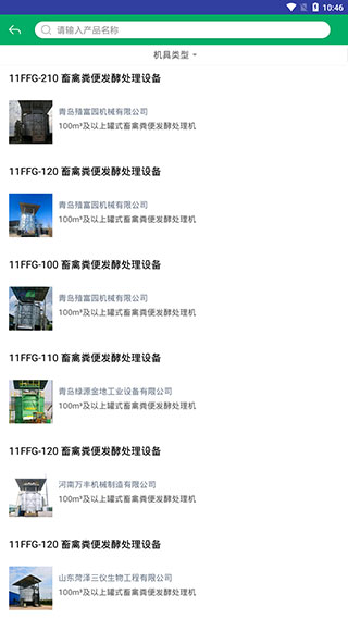 产品查询界面