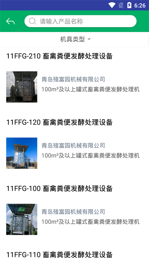 湖北农机补贴APP截图2