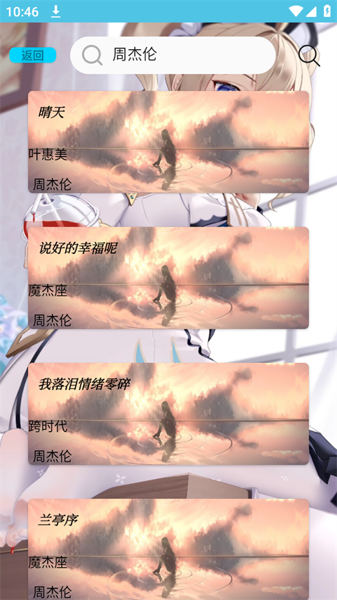 芜湖音乐app截图4