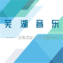 芜湖音乐appv1.0